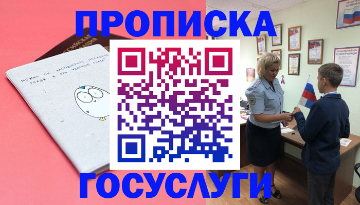 временная регистрация надежно в Уяре
